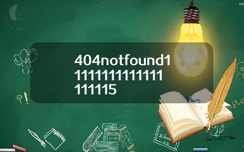 404notfound11111111111111111115