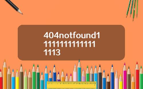 404notfound111111111111111113